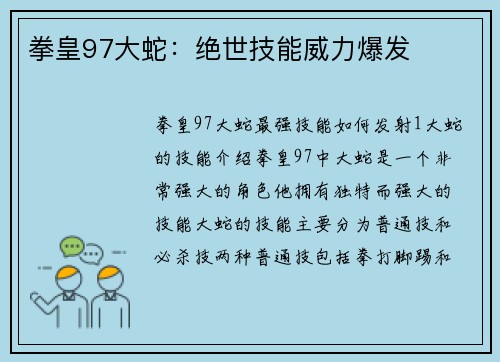 拳皇97大蛇：绝世技能威力爆发