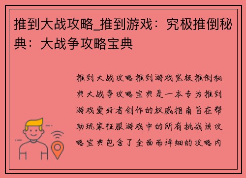 推到大战攻略_推到游戏：究极推倒秘典：大战争攻略宝典